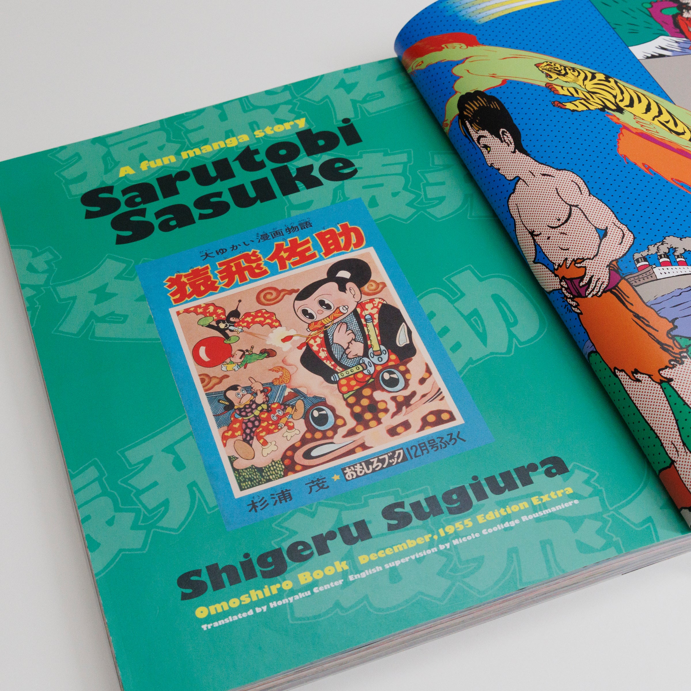 田名網敬一『おもしろブック』 | Shueisha Manga-Art Heritage Online