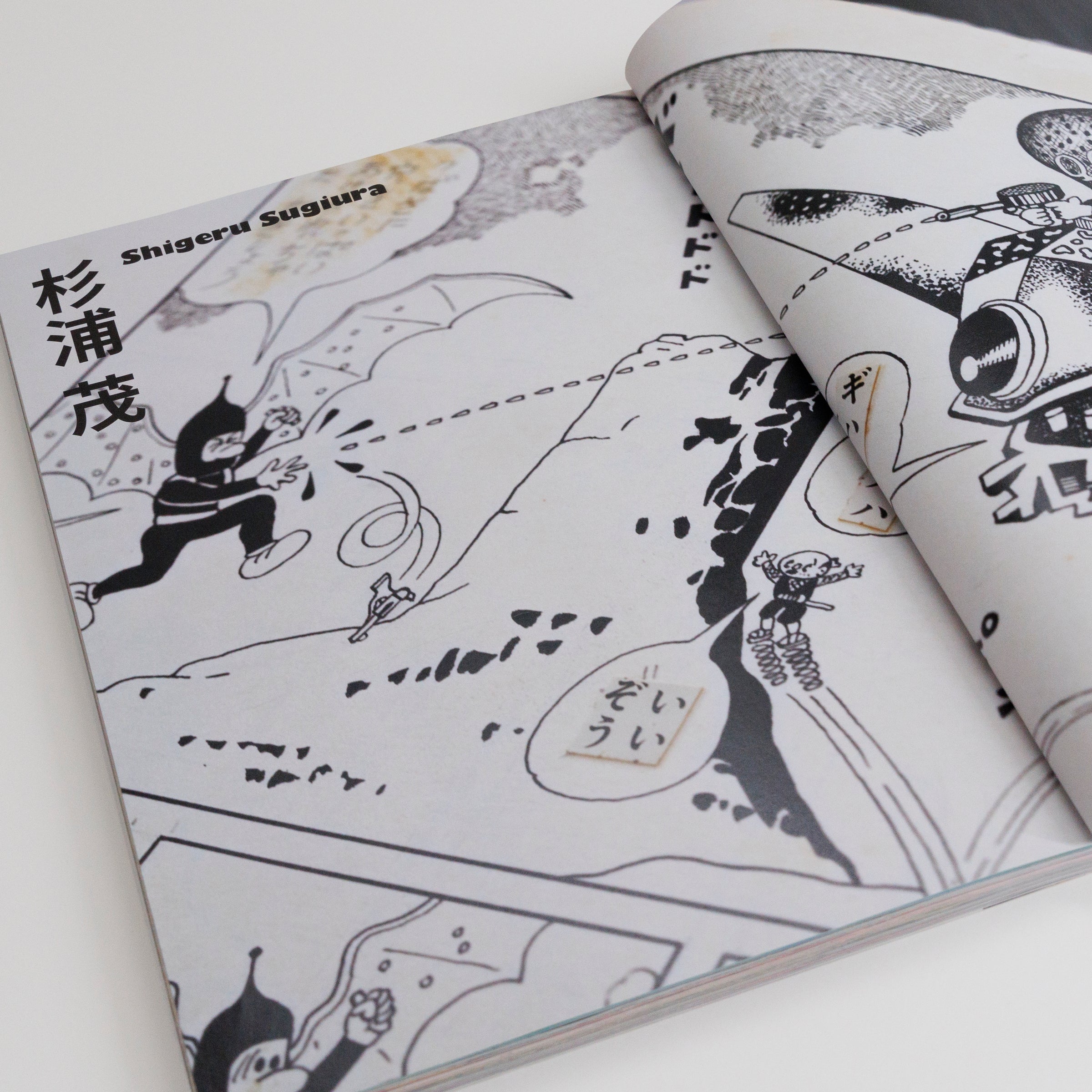 田名網敬一『おもしろブック』 | Shueisha Manga-Art Heritage Online