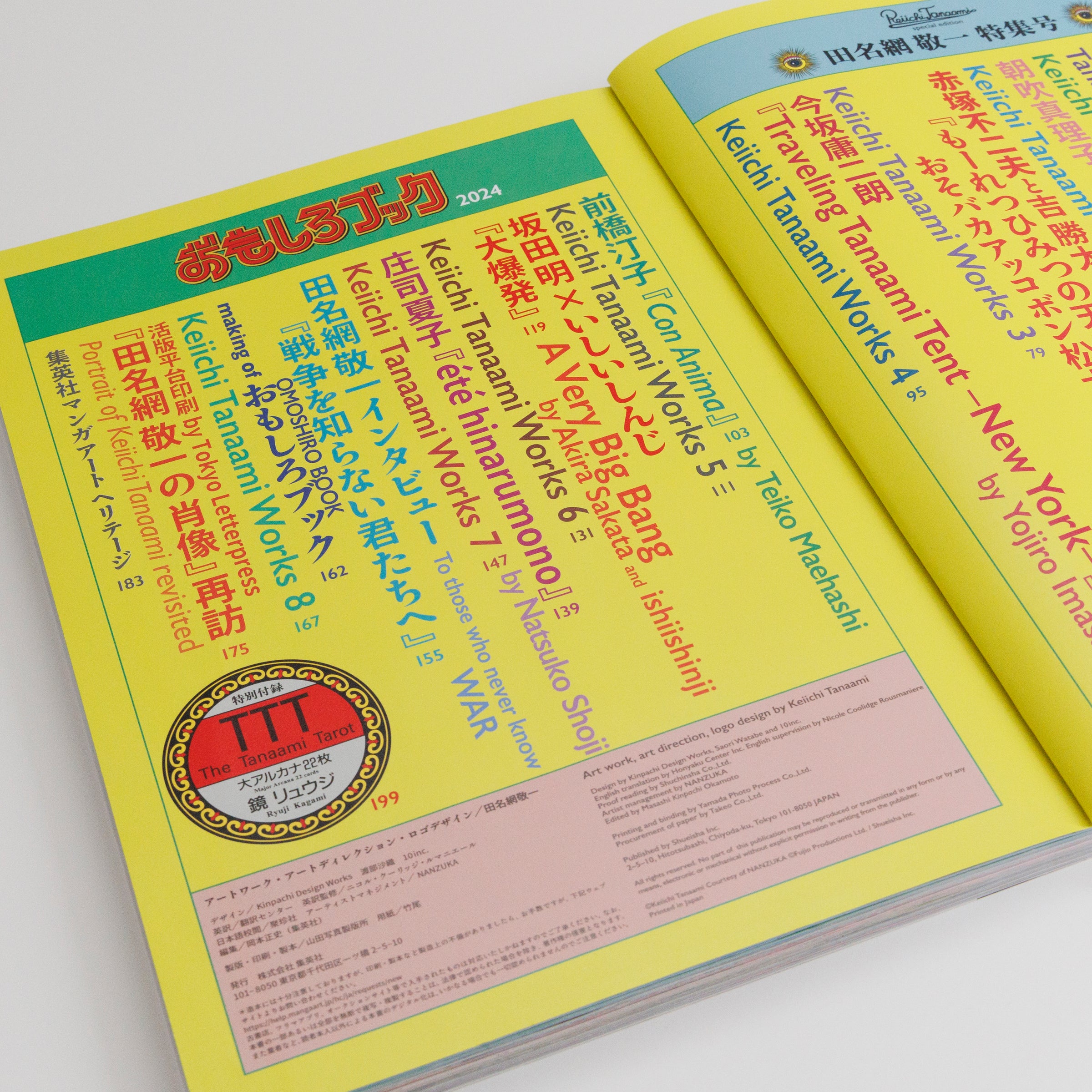 田名網敬一『おもしろブック』 | Shueisha Manga-Art Heritage Online